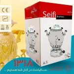 سماور گازی گروه صنعتی برادران سیفی مدل 2015 گنجایش 7 لیتر