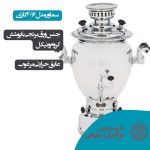 سماور گازی گروه صنعتی برادران سیفی مدل 2016 گنجایش 9 لیتر