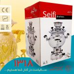 سماور گازی گروه صنعتی برادران سیفی مدل شایسته گنجایش 8 لیتر